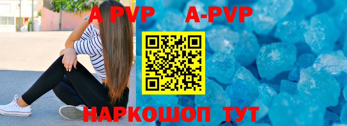 A-PVP кристаллы Улан-Удэ