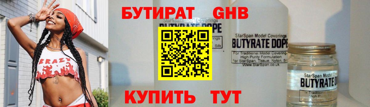 Улан-Удэ  БУТИРАТ  Вход с VPN  Бутират GHB 