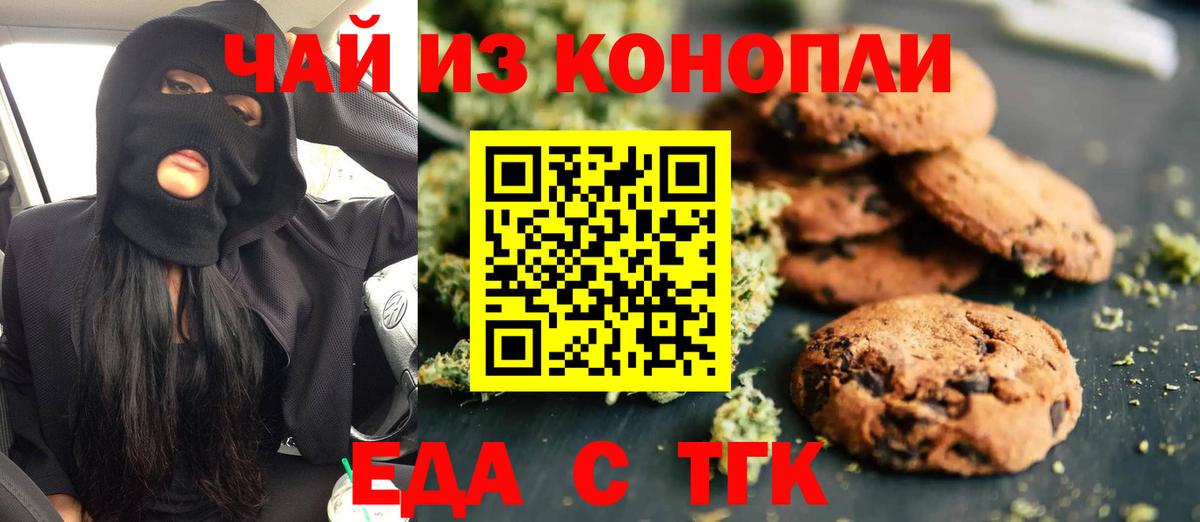Улан-Удэ  Печенье с ТГК конопля  Вход с VPN 