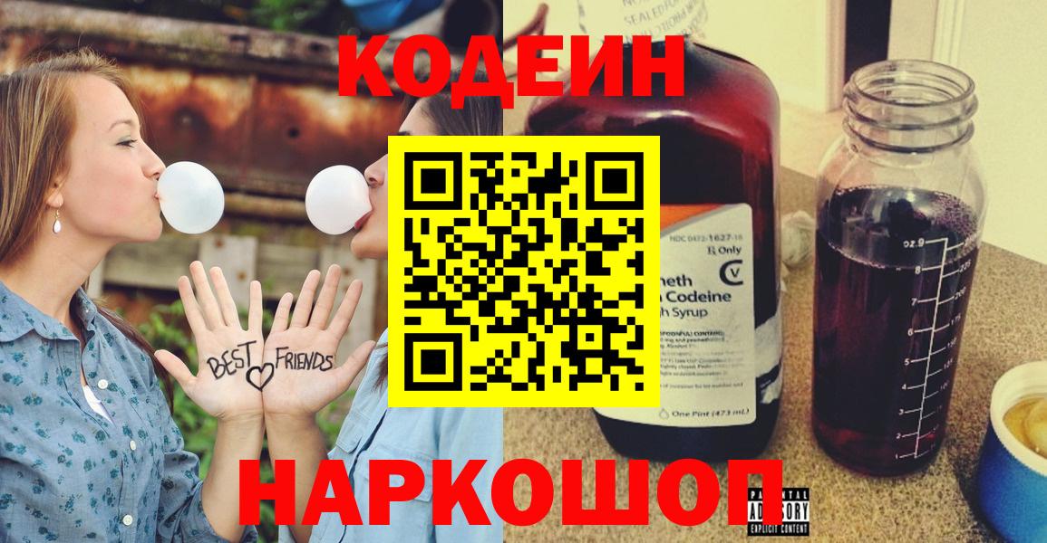 купить наркотики цена  Вход с VPN  Улан-Удэ  Кодеиновый сироп Lean напиток Lean (лин) 