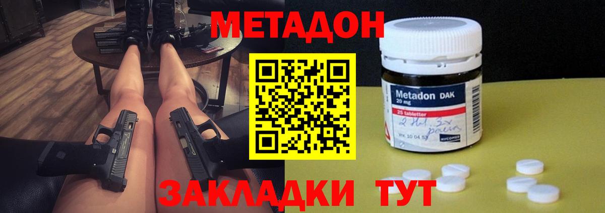 Улан-Удэ  МЕГА ТОР  Вход с VPN  Метадон methadone  Метадон мёд 