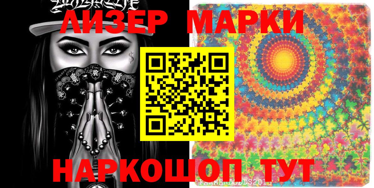 Марки 25I-NBOMe 1500мкг  Марки 25I-NBOMe 1500мкг  Вход с VPN  Улан-Удэ 